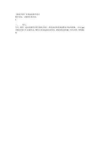 朝花夕拾教学设计