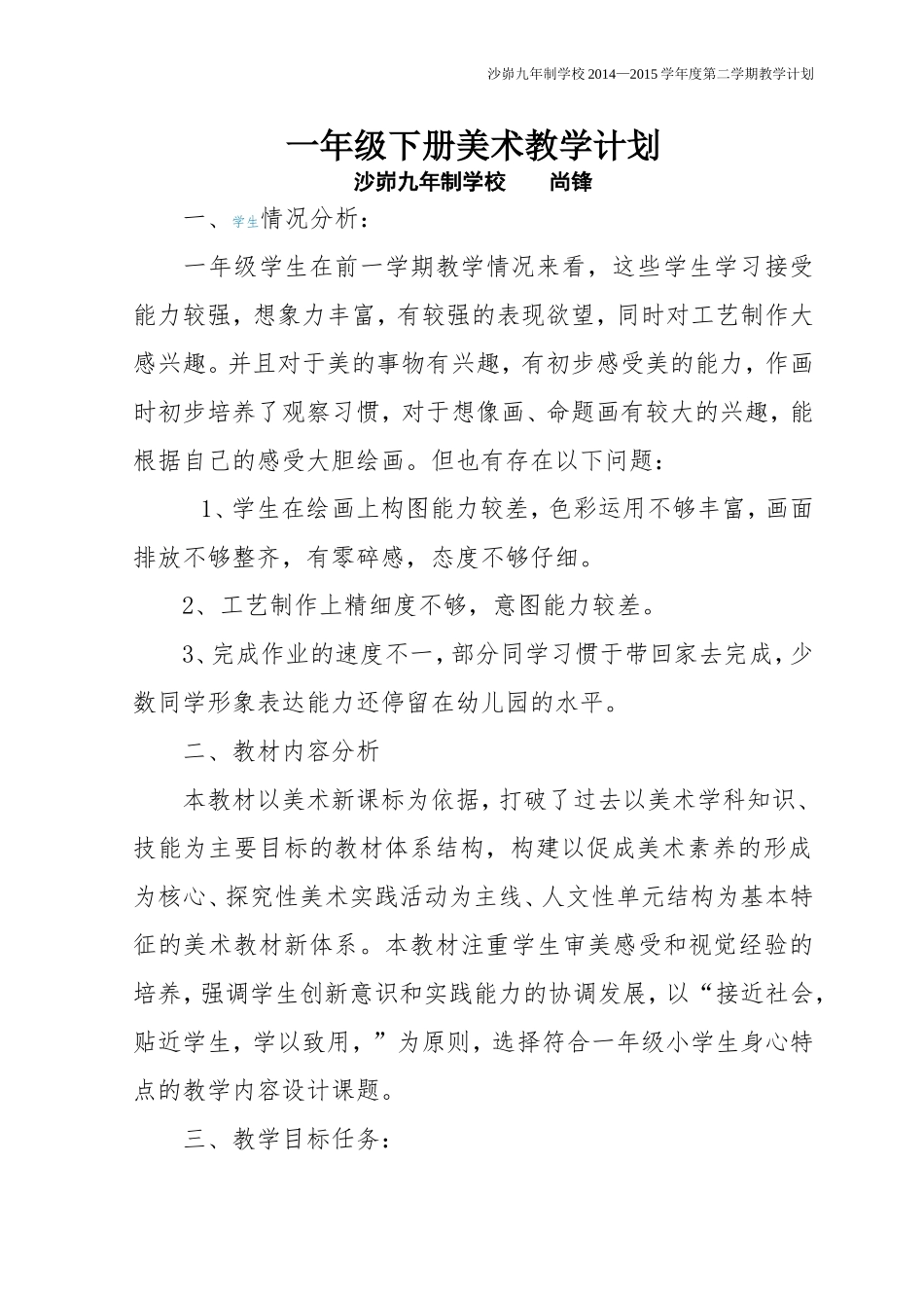 (岭南版)一年级美术教学计划_第1页