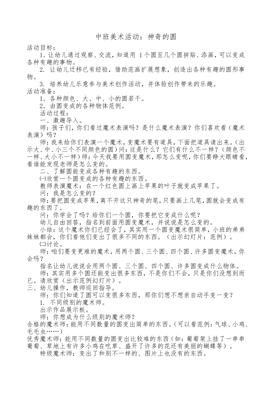 中班美术活动：神奇的圆_第1页