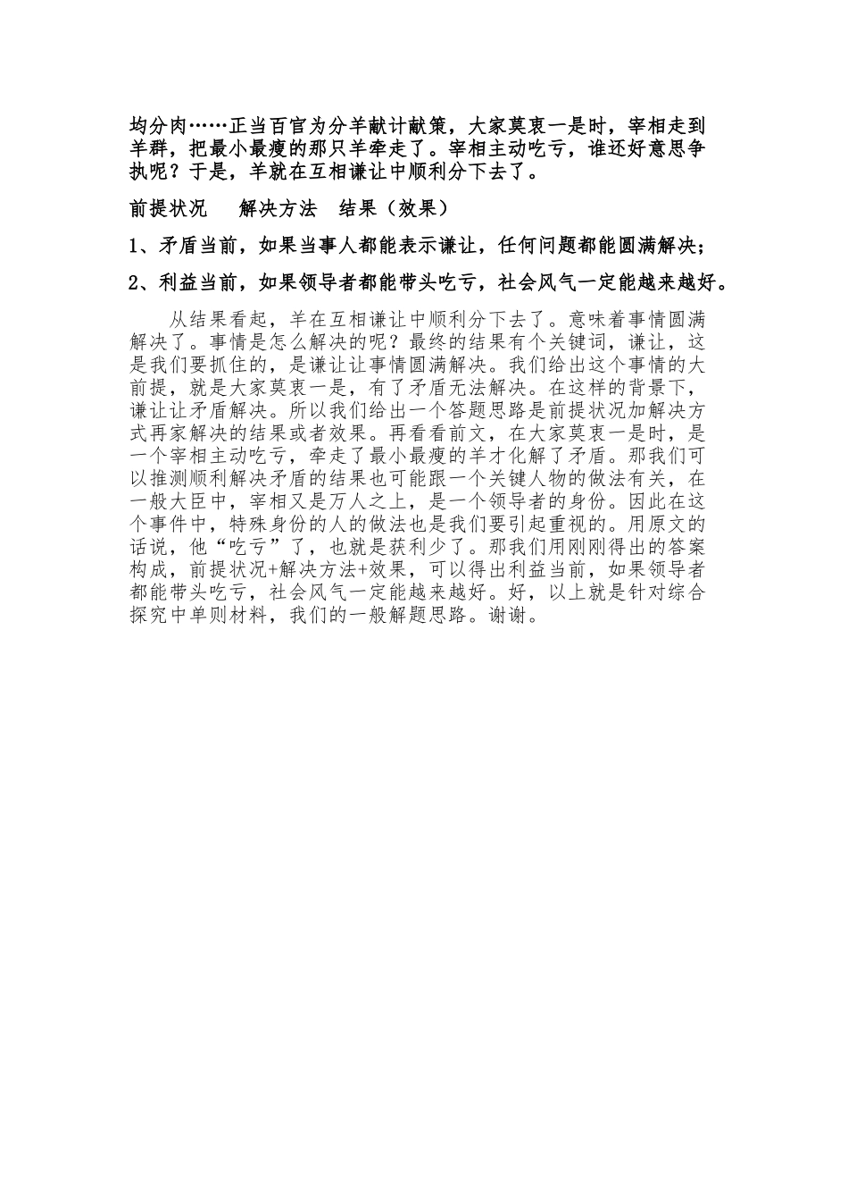 雅礼实验初中语文汤慧综合探究浅析微课说明_第2页