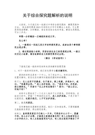 雅礼实验初中语文汤慧综合探究浅析微课说明