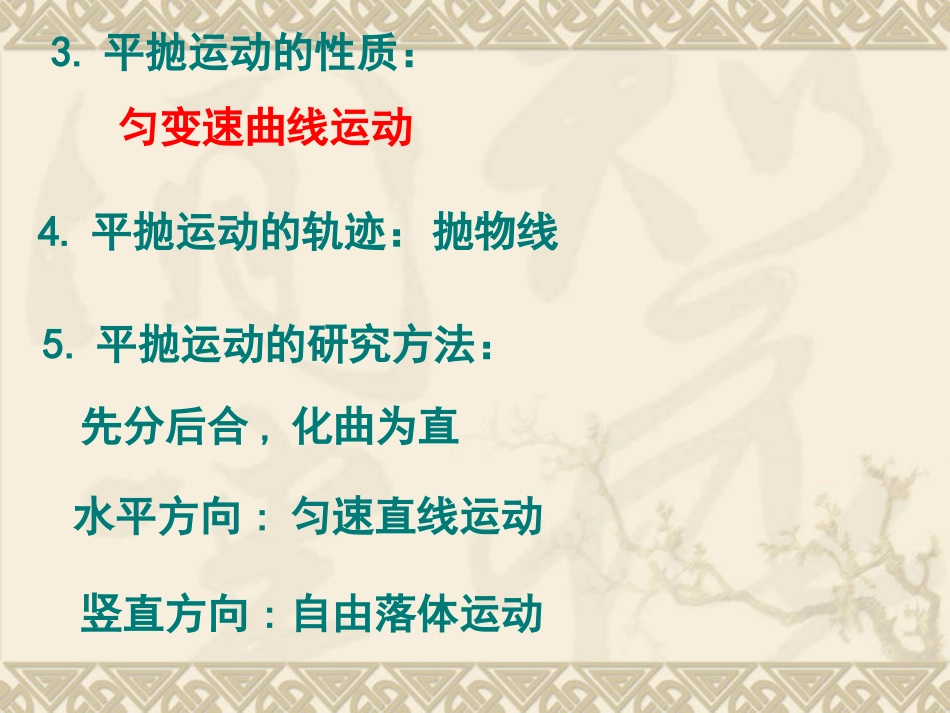 平抛运动的基本规律_第3页