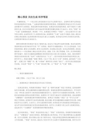 精心预设关注生成科学驾驭