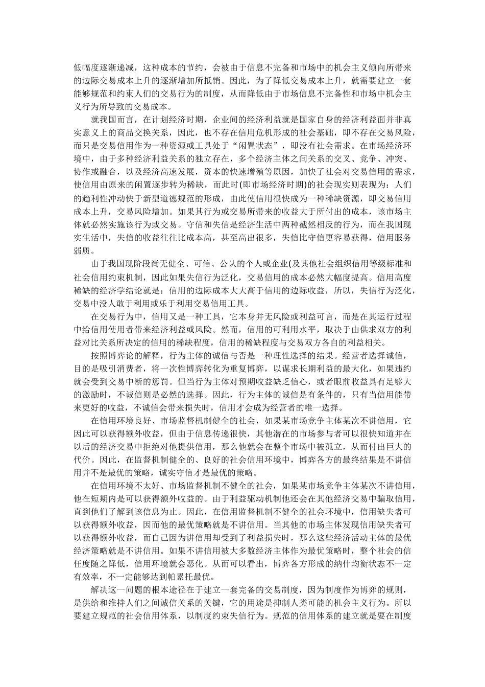 现代企业网络营销管理_第2页