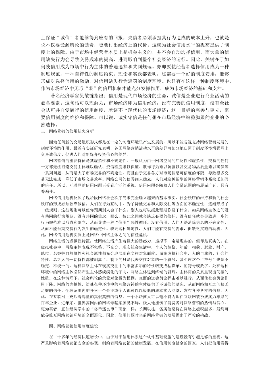 现代企业网络营销管理_第3页