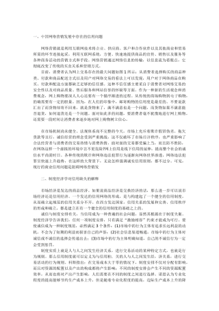 现代企业网络营销管理