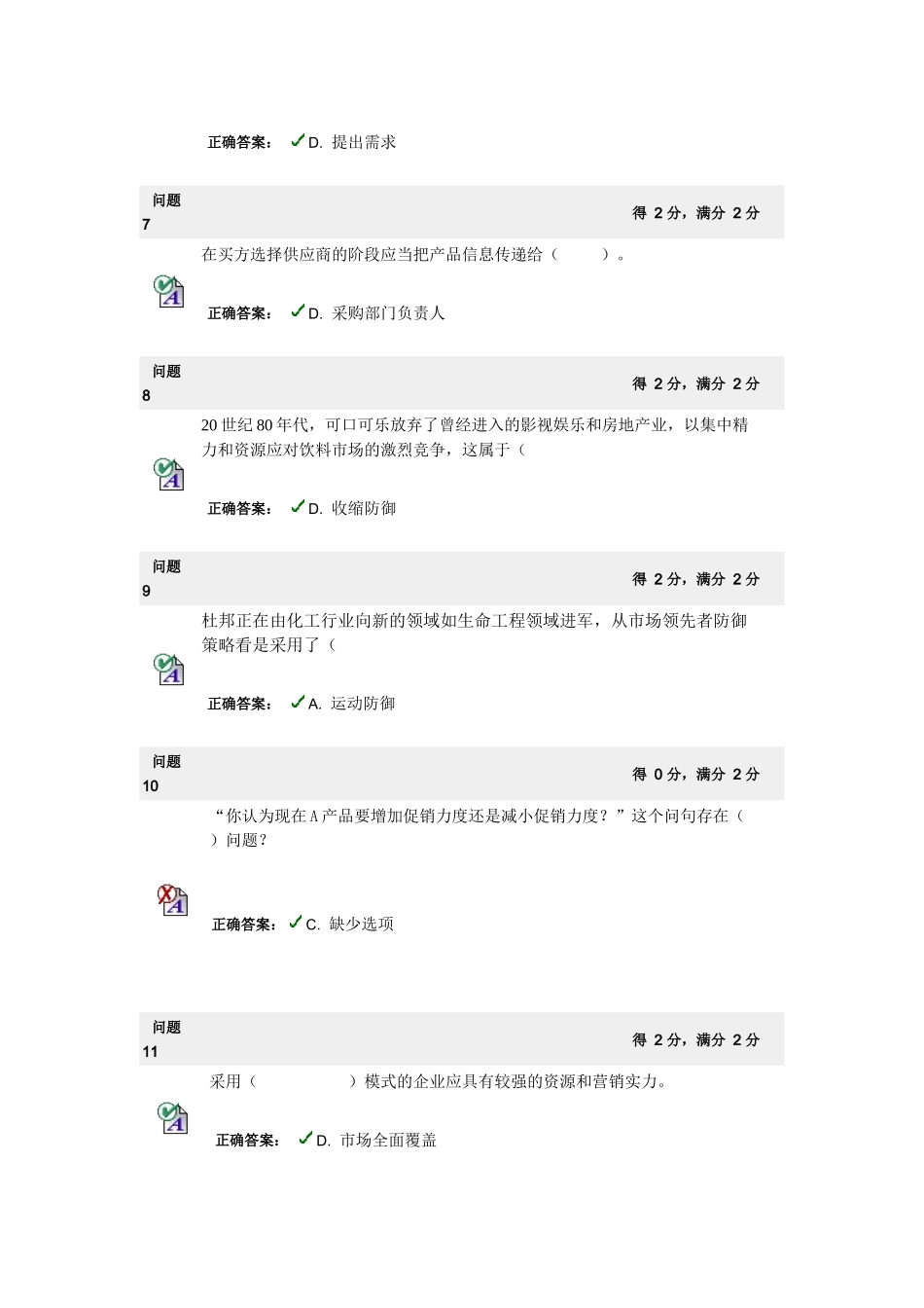 现科工商102市场营销_第2页