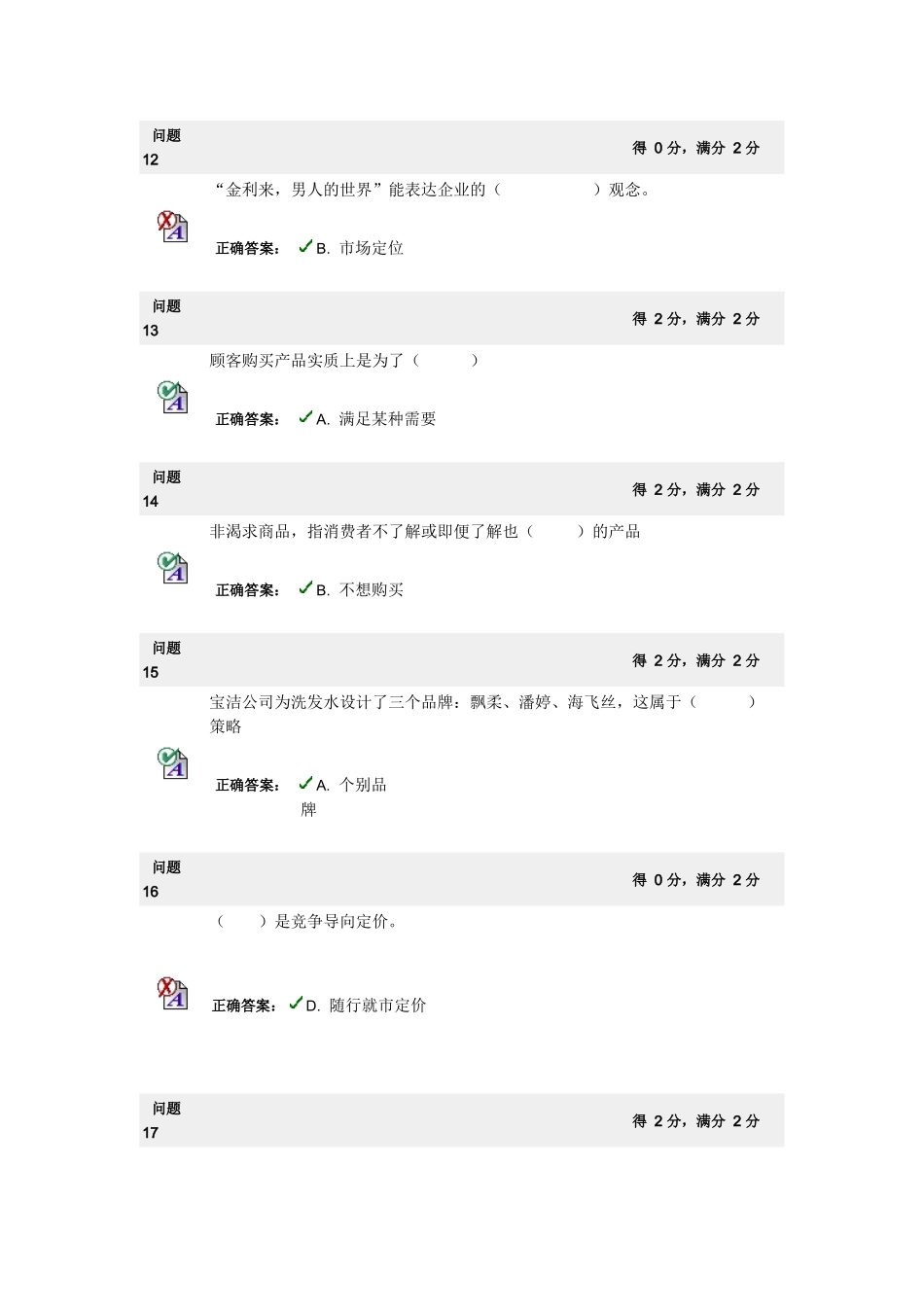 现科工商102市场营销_第3页