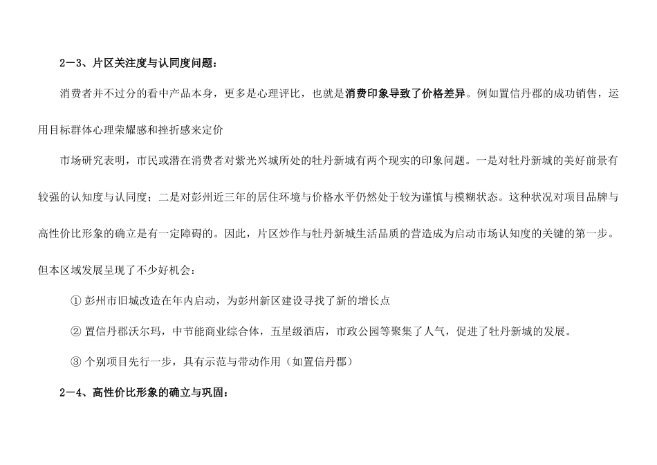 紫光兴城价格体系及推盘节奏建议建议(72)_第3页