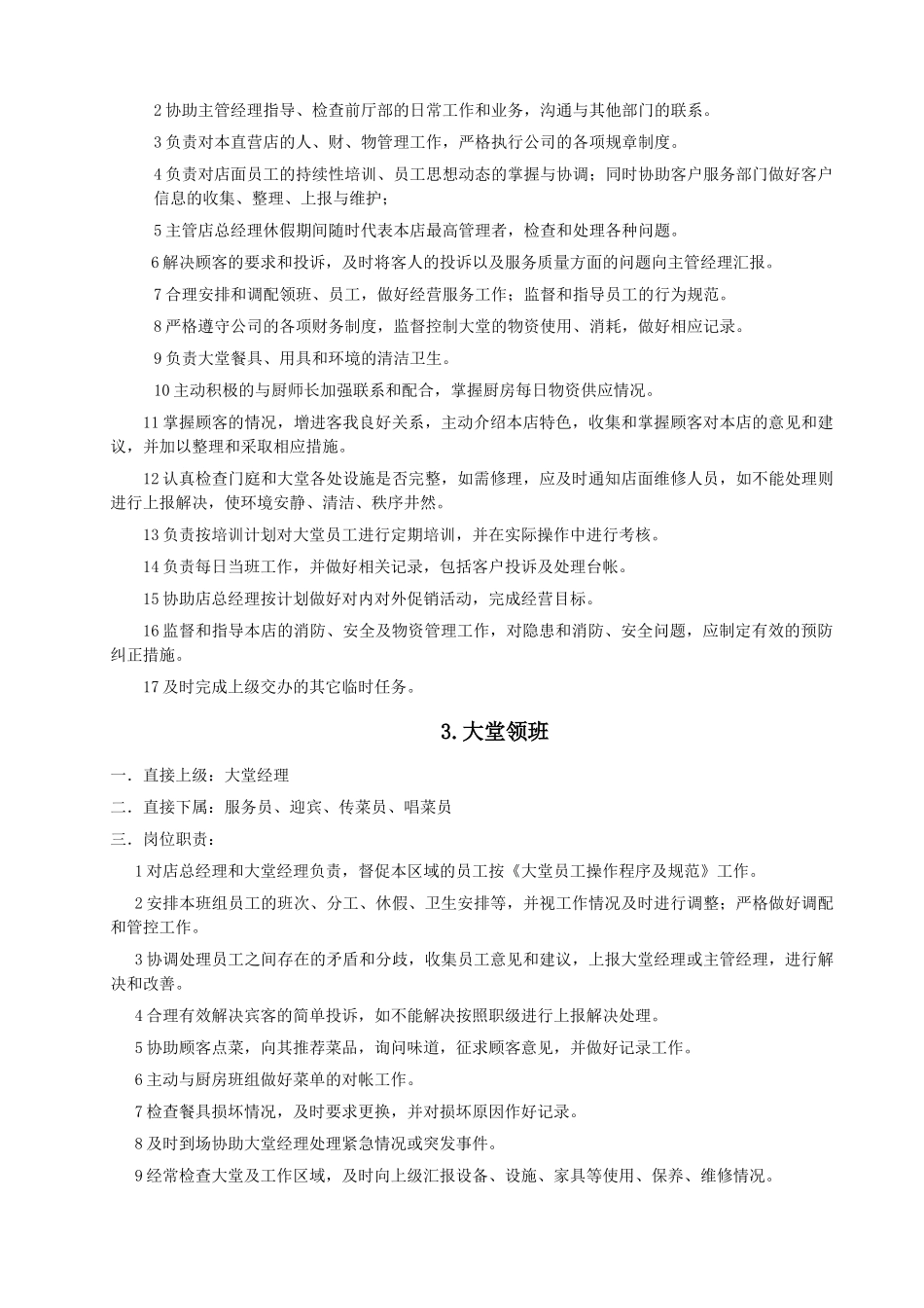 指南针店面员工岗位职责_第2页