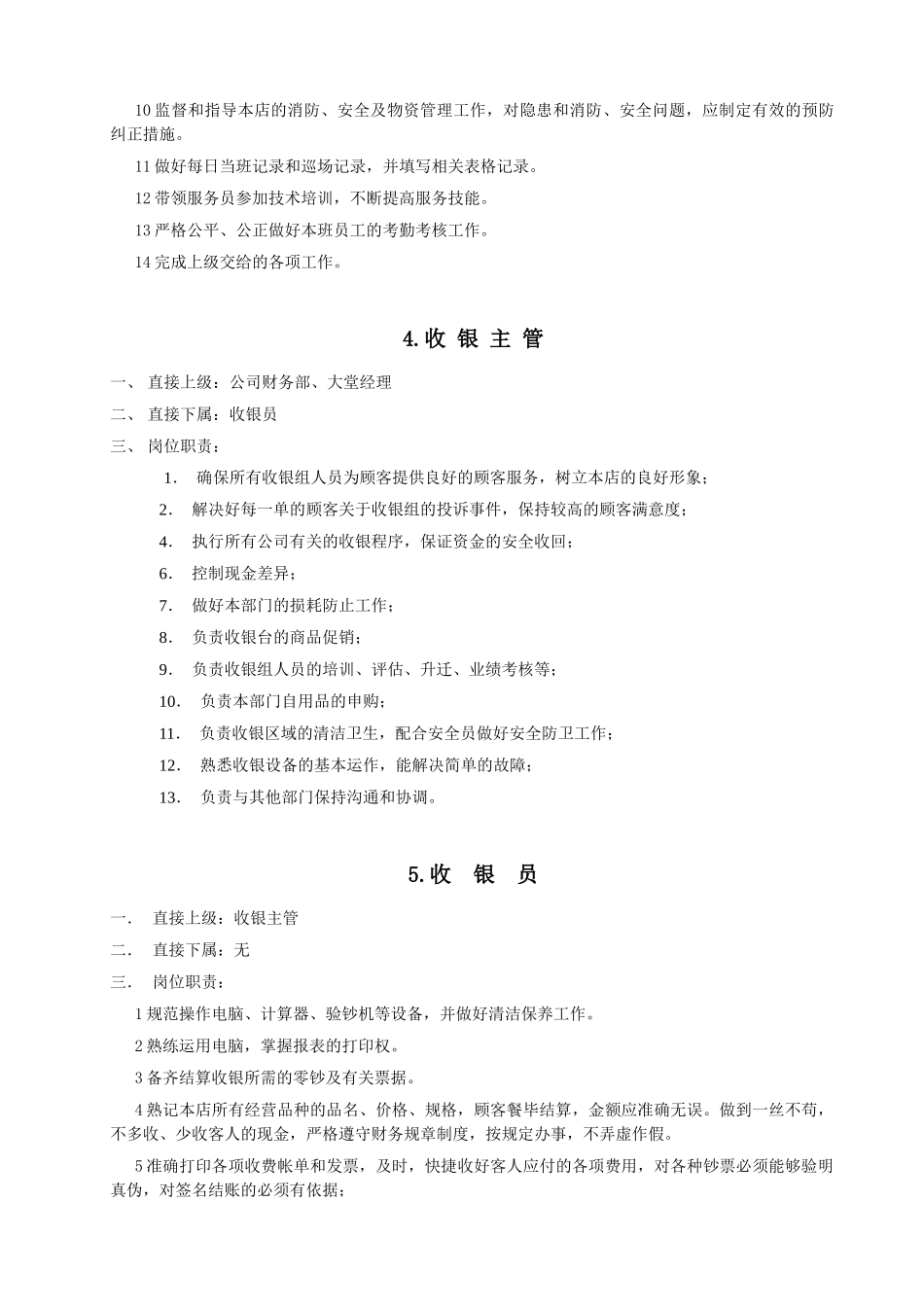 指南针店面员工岗位职责_第3页