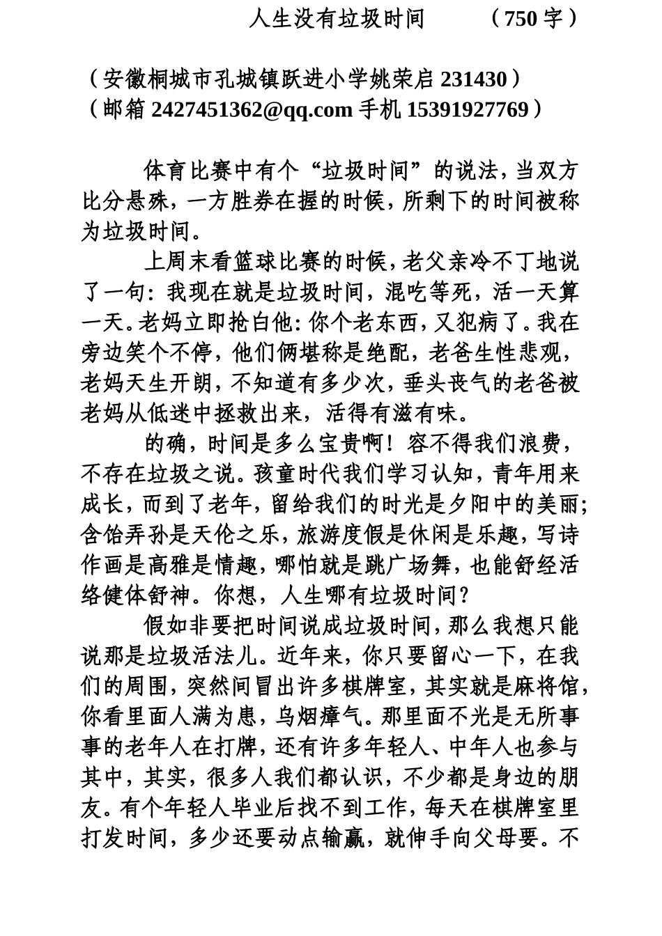 人生没有垃圾时间_第1页