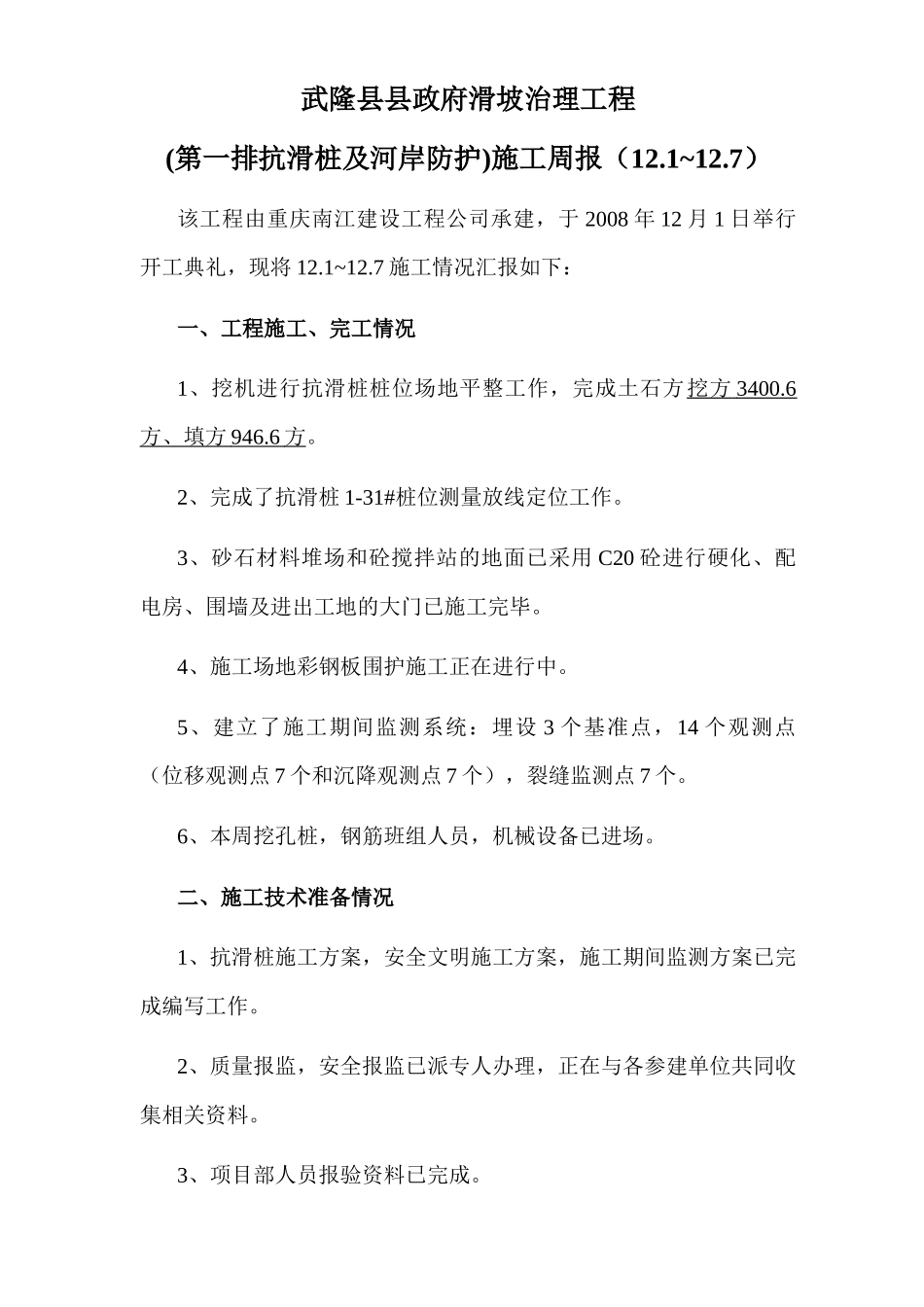 施工周计划月计划_第1页