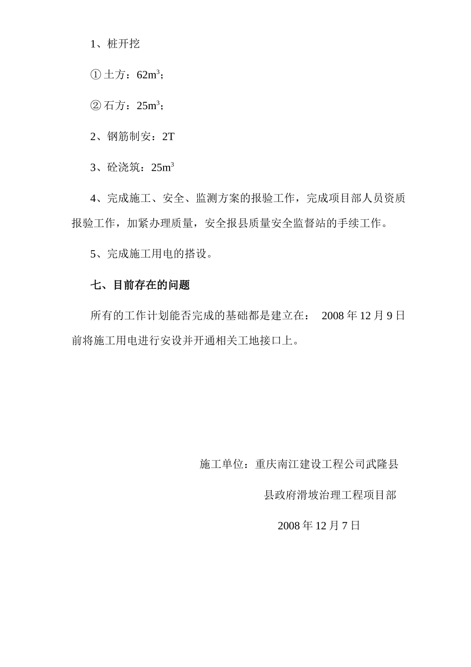 施工周计划月计划_第3页