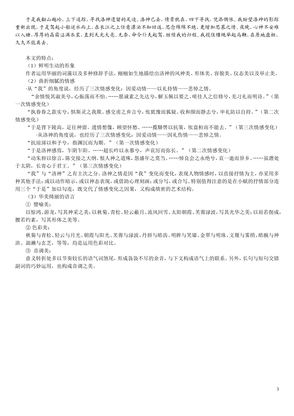 《洛神赋》教案_第3页