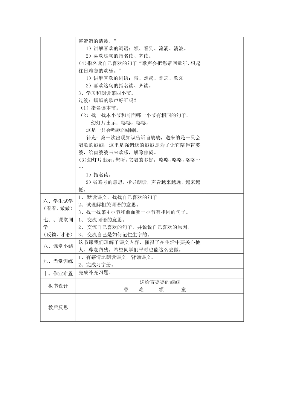 送给盲婆婆的蝈蝈（第二课时）_第2页