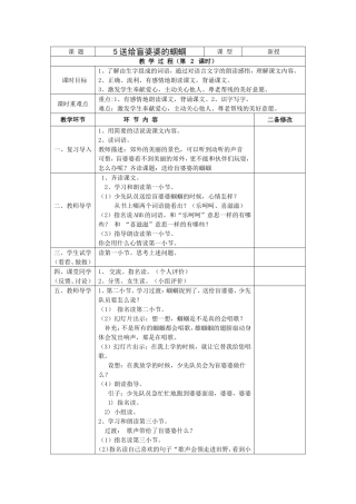 送给盲婆婆的蝈蝈（第二课时）