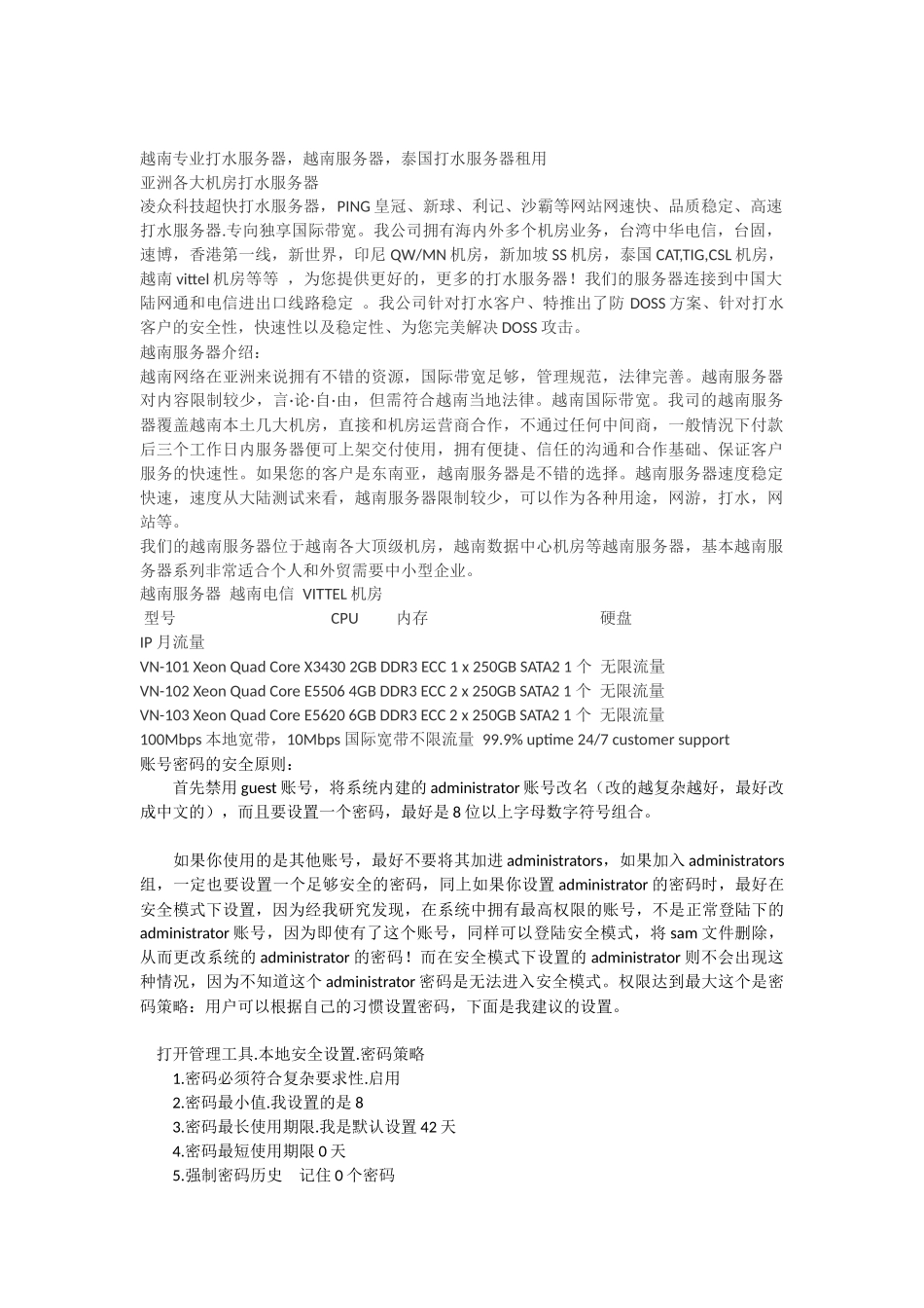 泰国机房服务器租用汇总_第2页