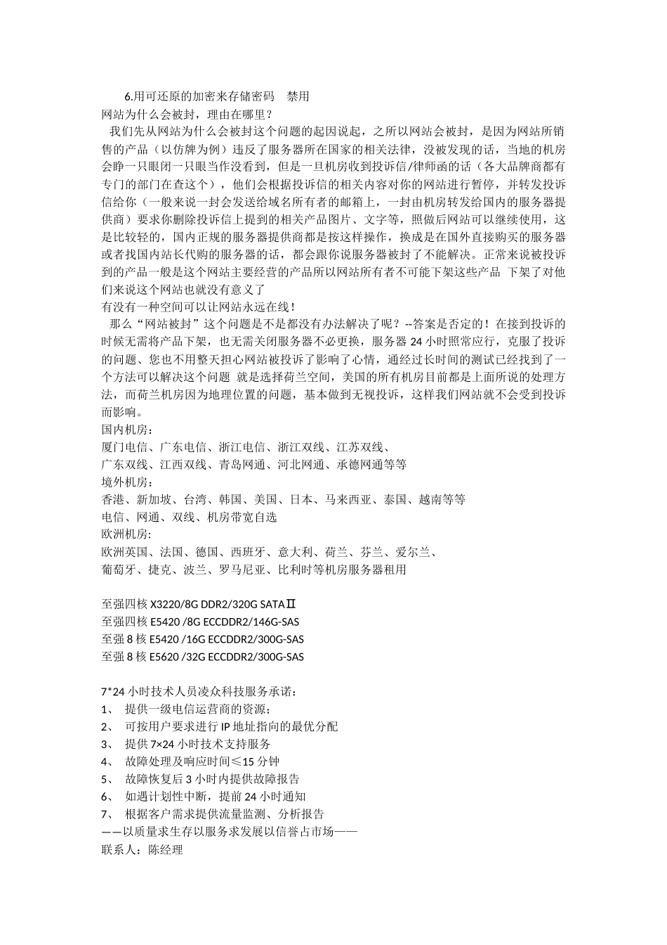 泰国机房服务器租用汇总_第3页