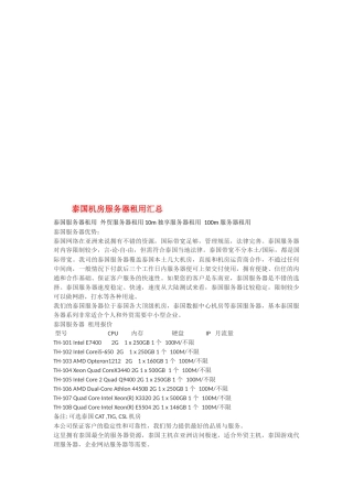 泰国机房服务器租用汇总