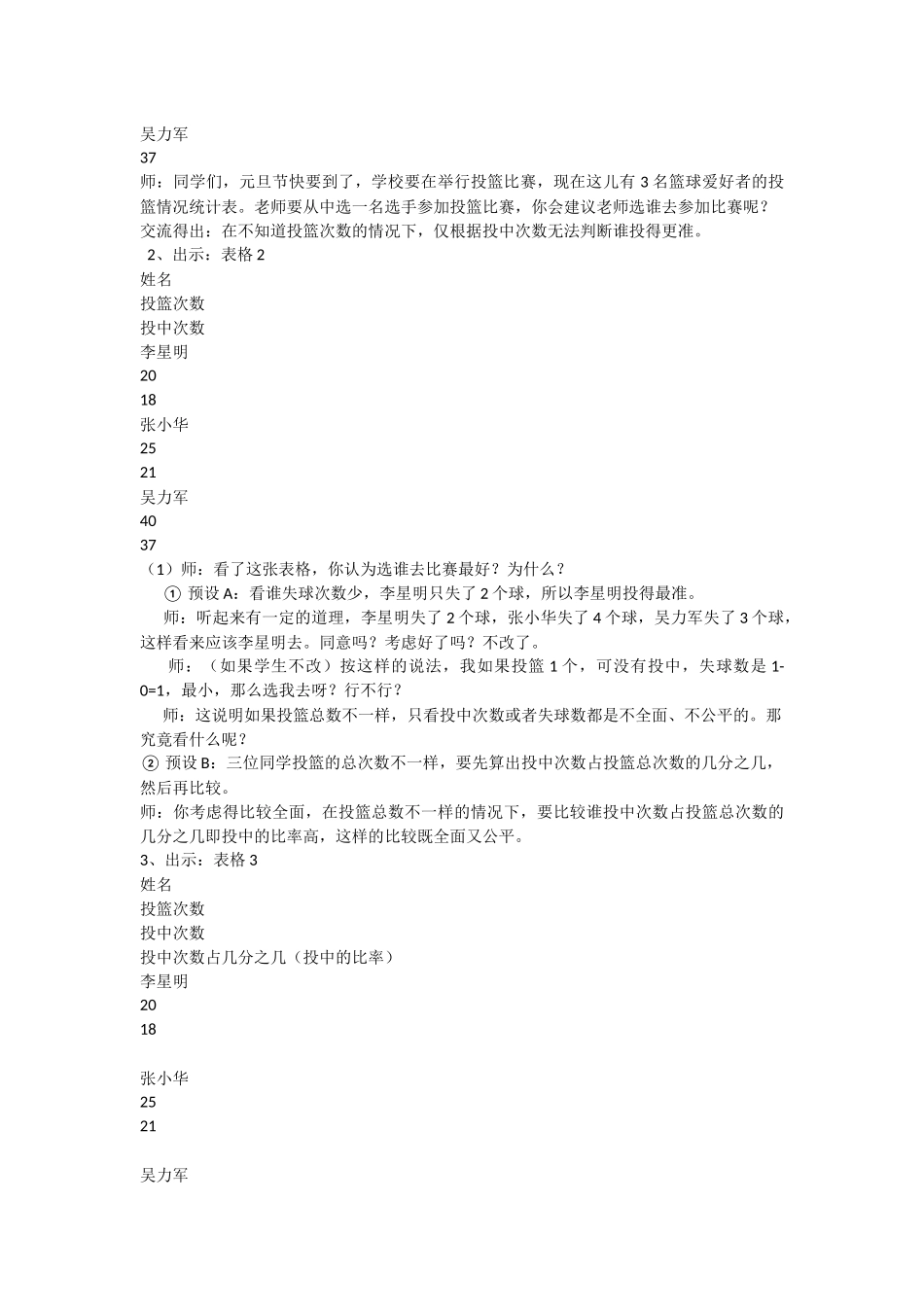 百分数教学设计_第2页