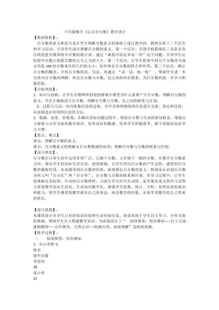 百分数教学设计