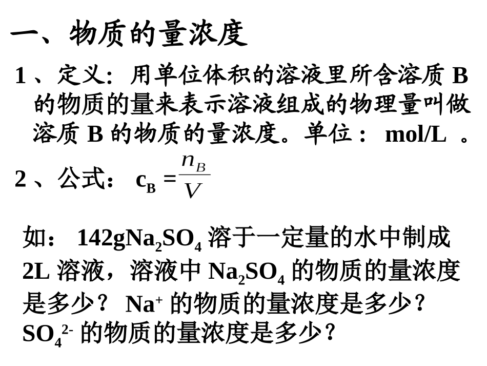 物质的量浓度_第2页