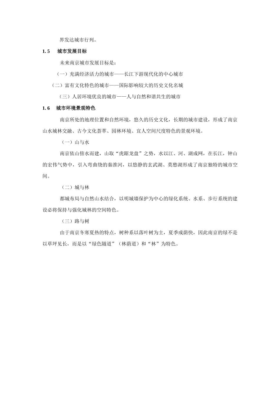 南京房地产市场调研报1_第3页