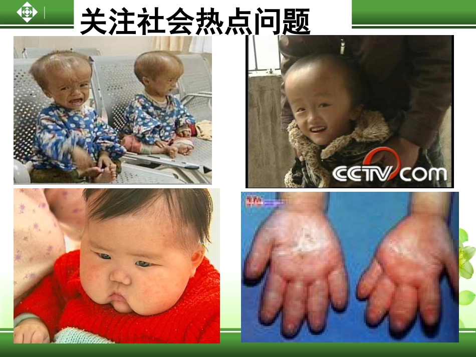 生命活动的主要承担者—蛋白质_第2页