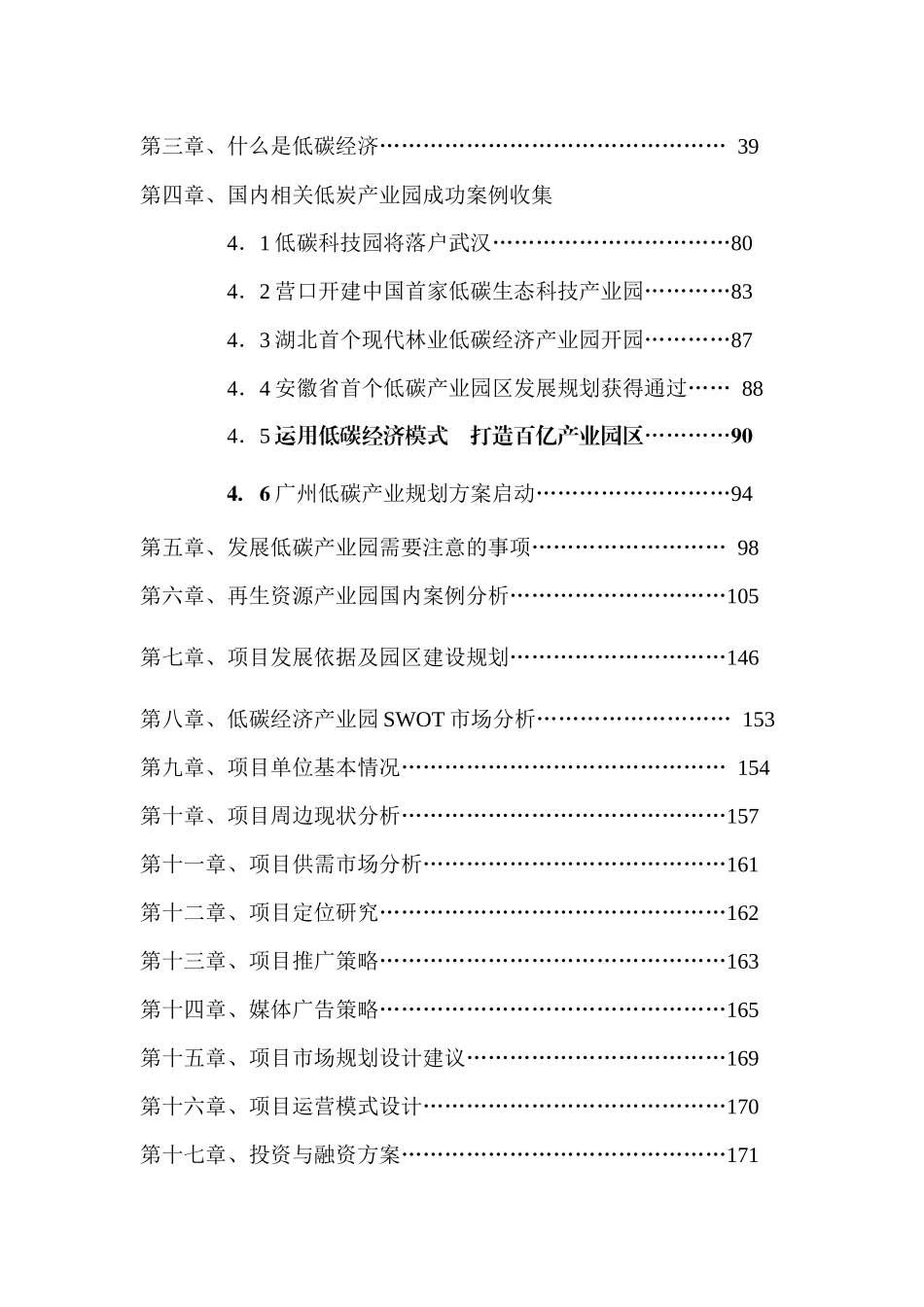 长沙经沣低碳经济产业园营销策划报告_193页_第2页