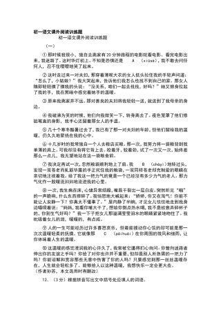 初一语文课外阅读训练题