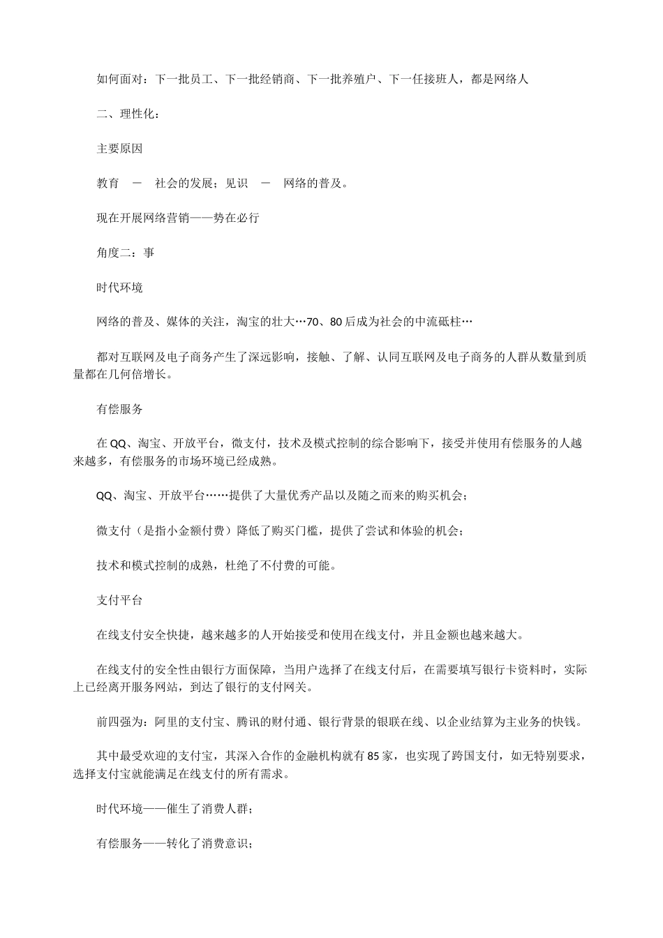 赵玉玮：互联网时代的网络营销突围_第2页