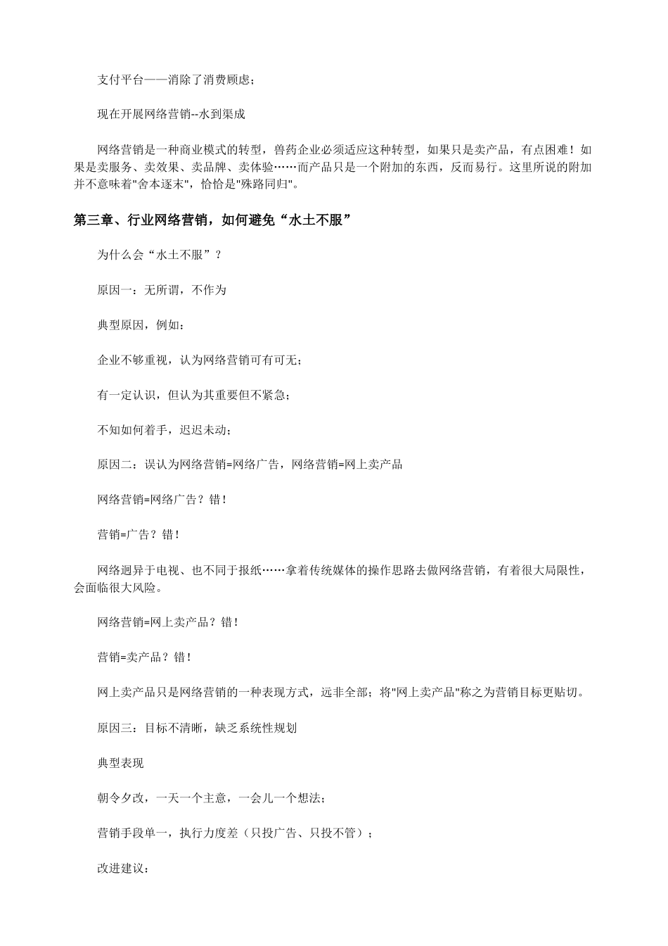 赵玉玮：互联网时代的网络营销突围_第3页