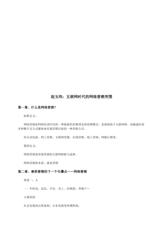 赵玉玮：互联网时代的网络营销突围