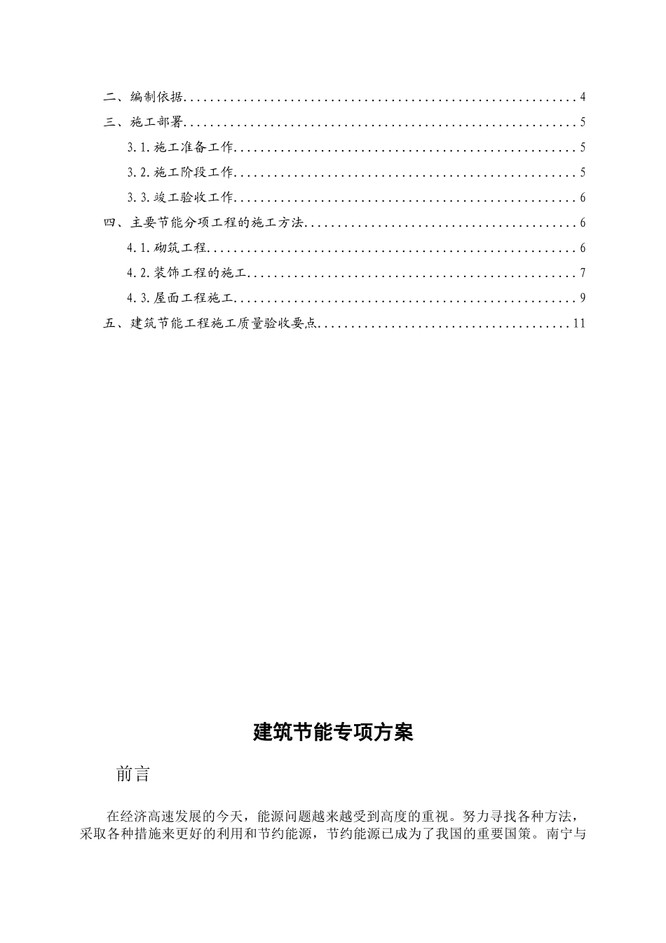 永和国际广场工程建筑节能专项施工方案_第2页