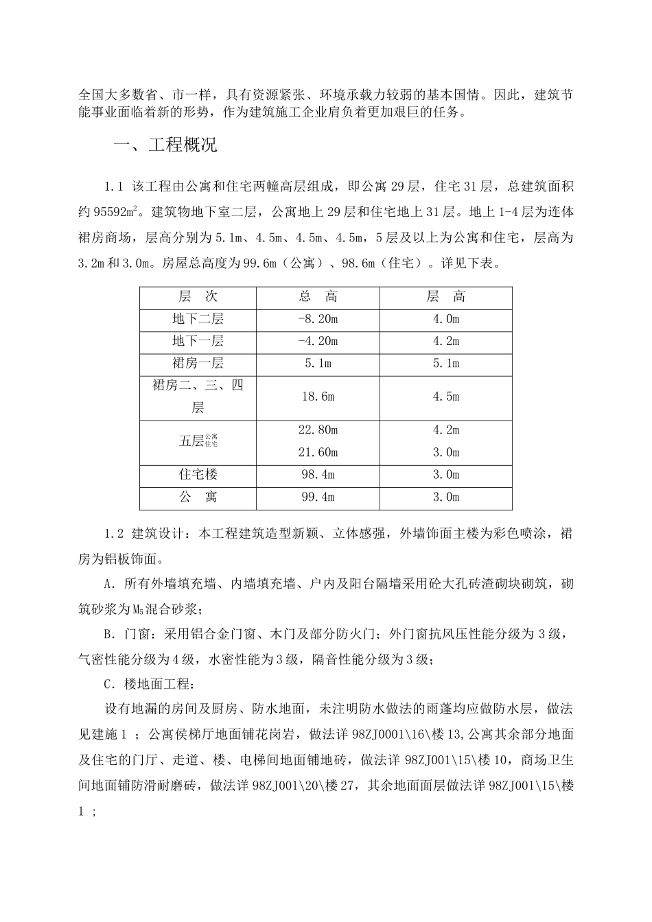 永和国际广场工程建筑节能专项施工方案_第3页