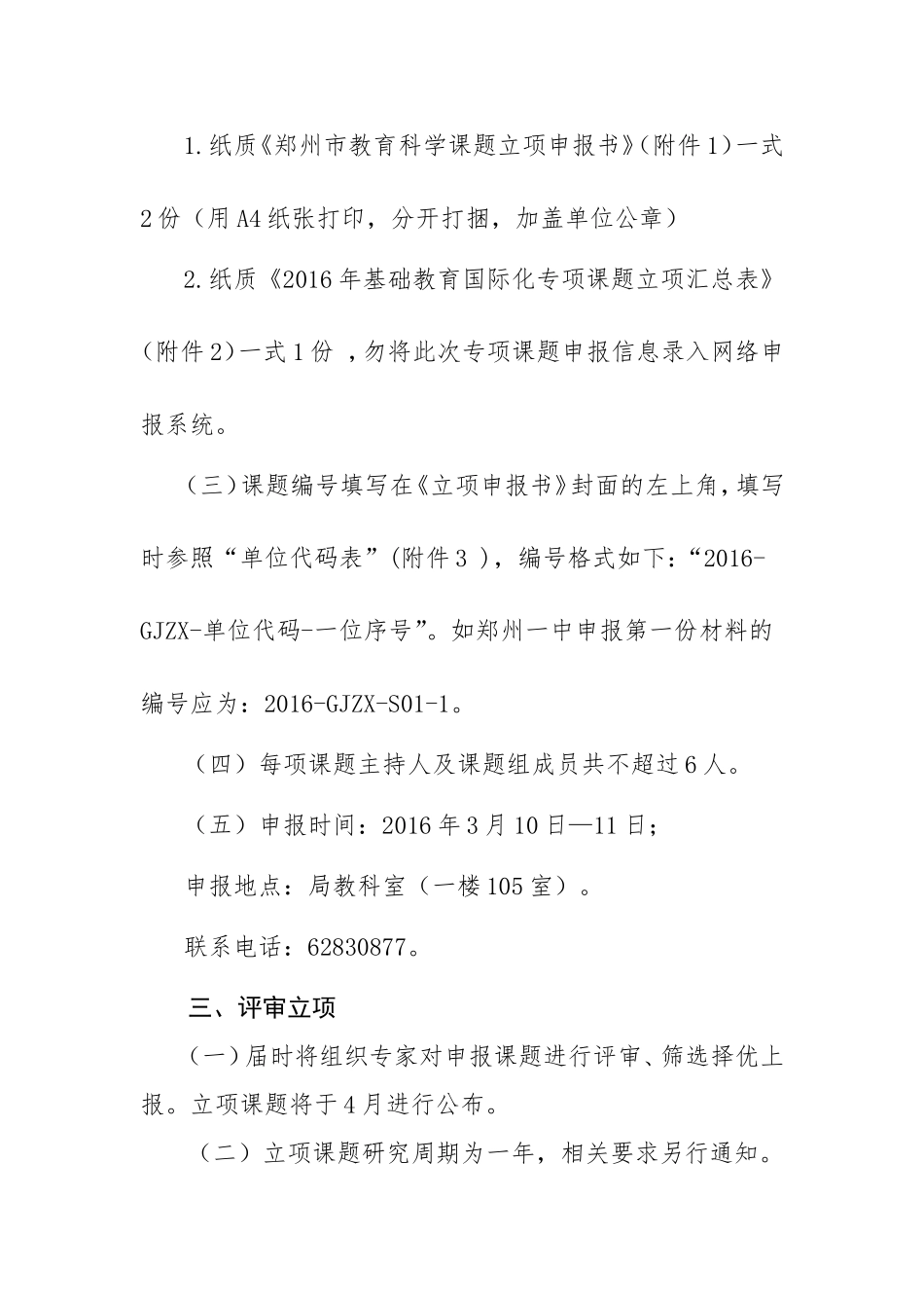 复件基础教育国际化专项课题文件_第2页