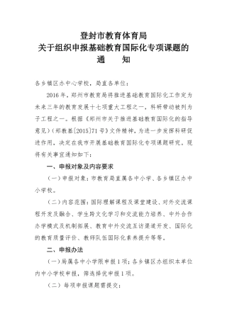 复件基础教育国际化专项课题文件