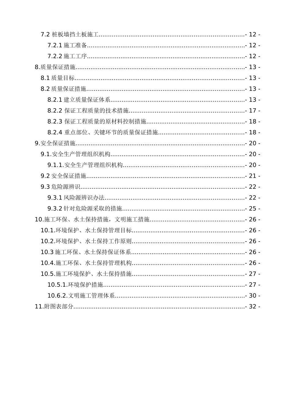 桩板墙施工方案(19)_第2页