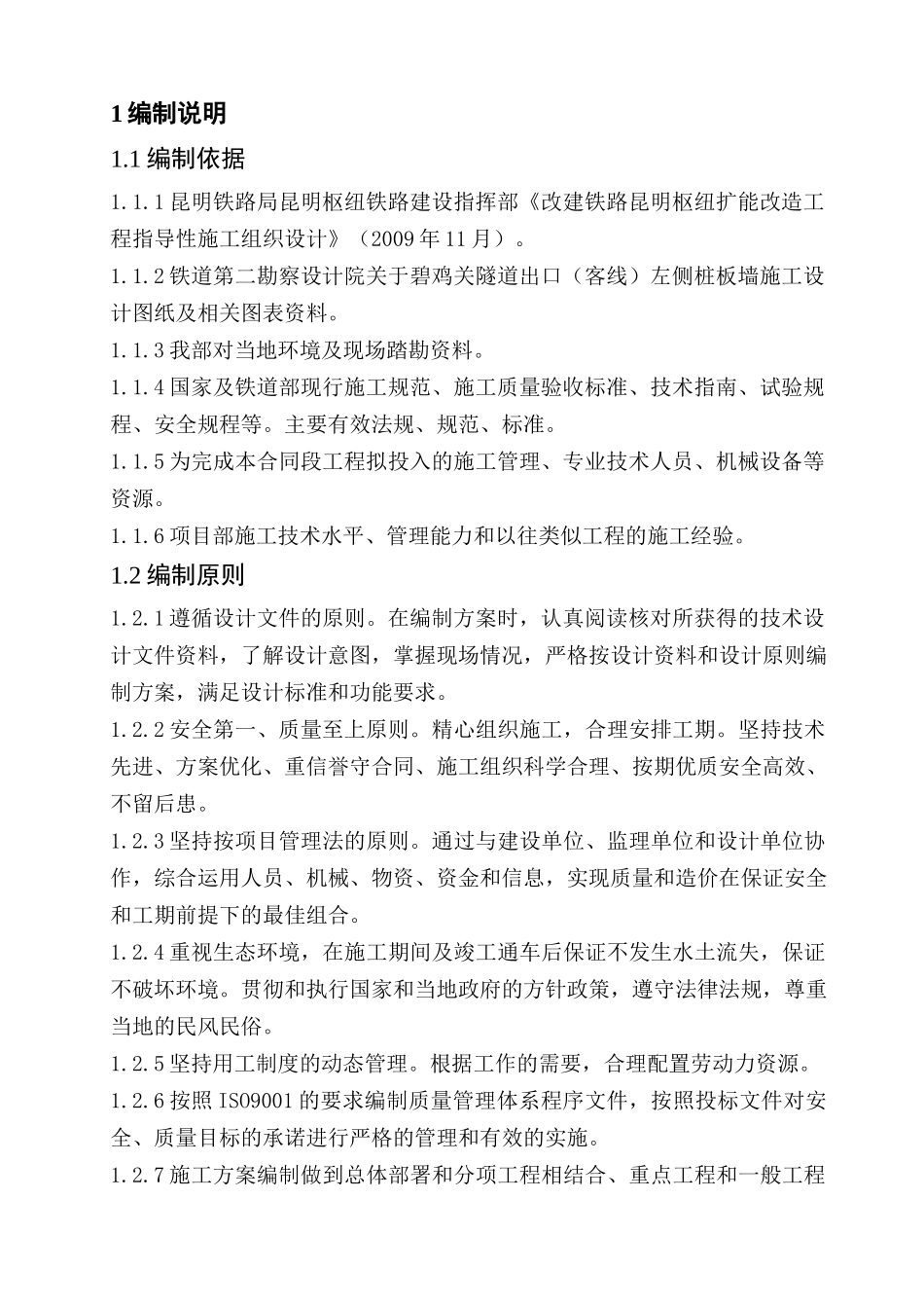 桩板墙施工方案(19)_第3页