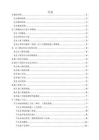 桩板墙施工方案(19)