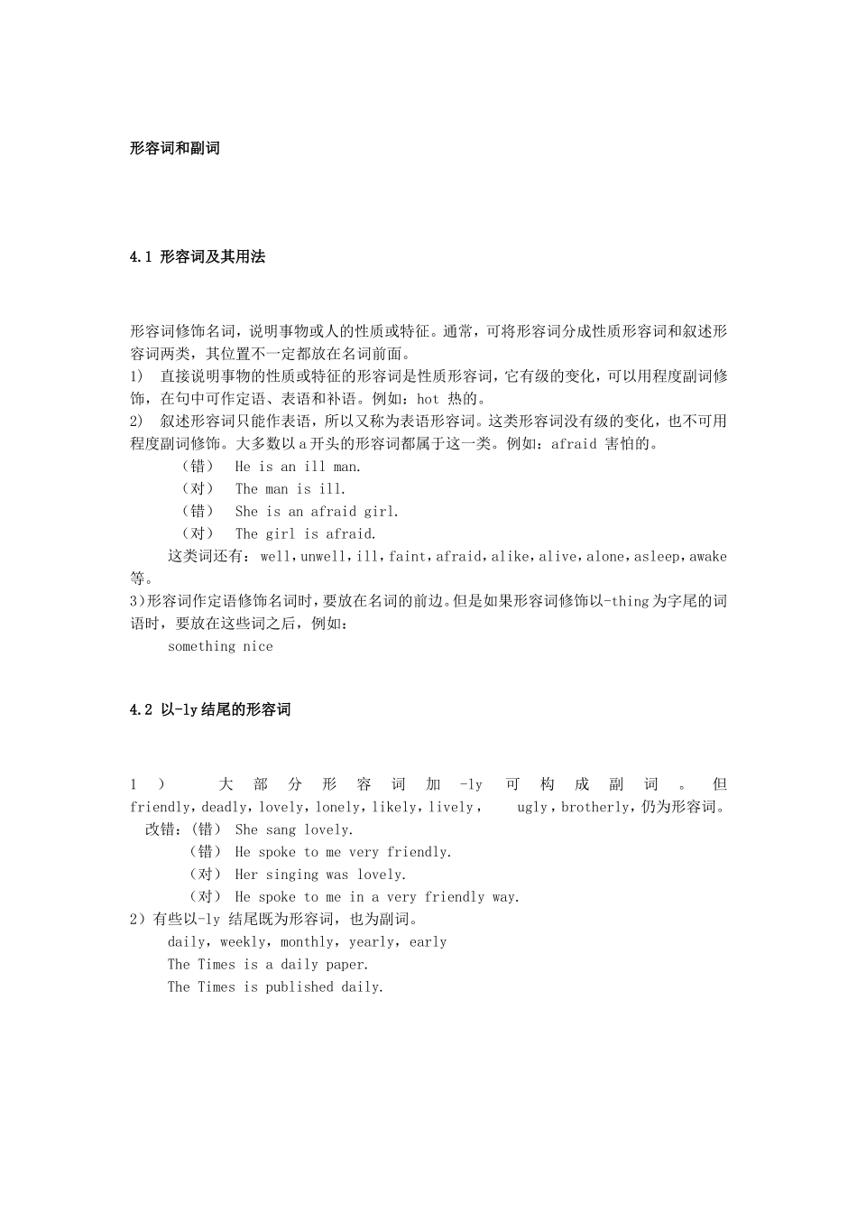 形容词和副词_第1页