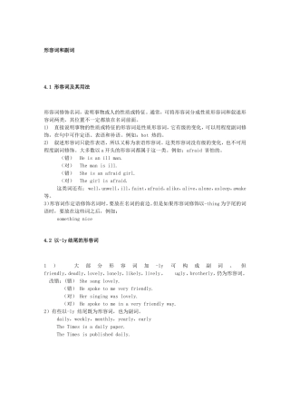 形容词和副词