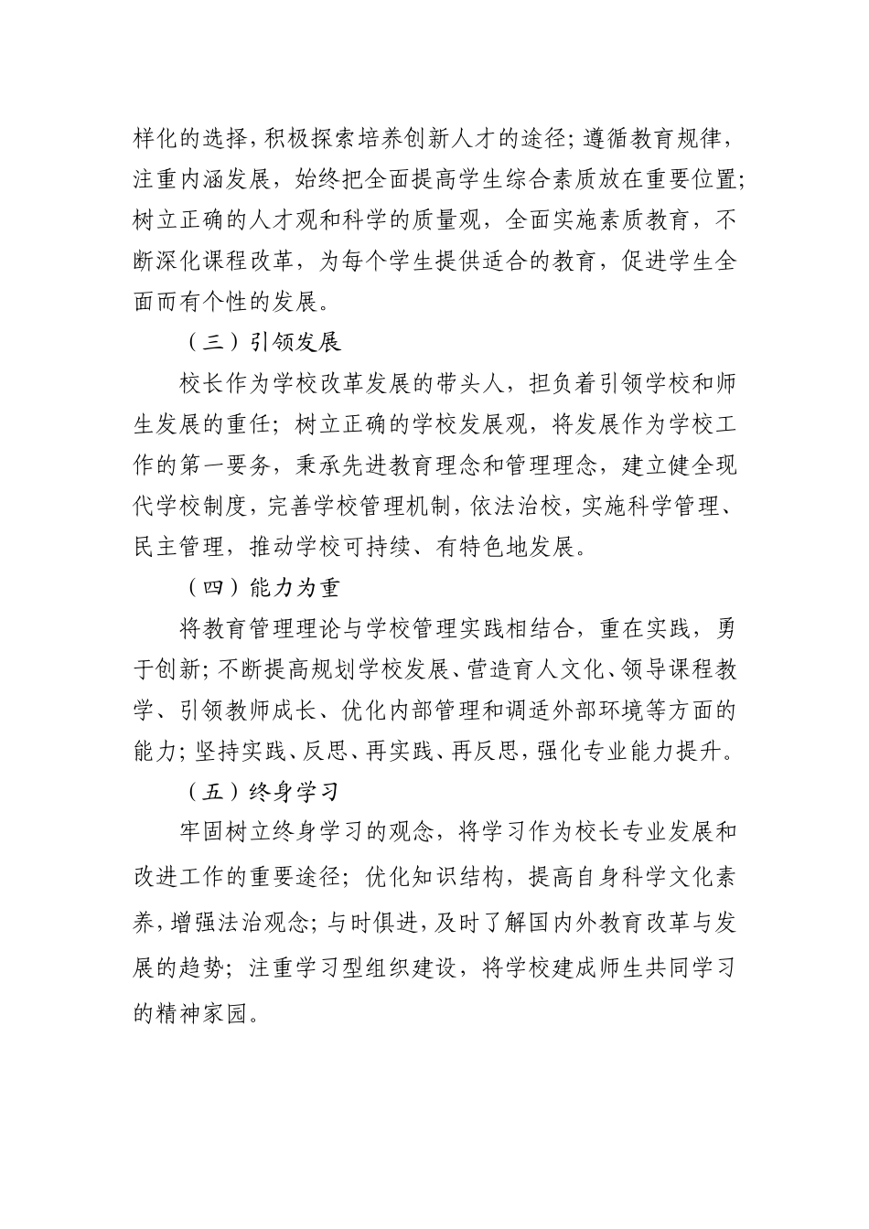 普通高中校长专业标准_第2页