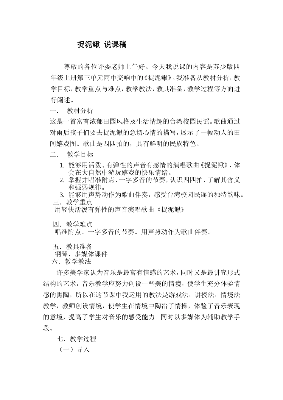 捉泥鳅说课稿_第1页