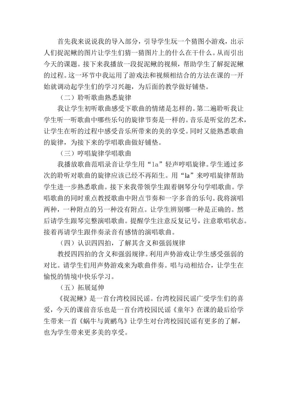 捉泥鳅说课稿_第2页