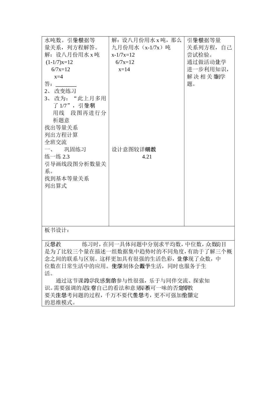 众数与中位数(周晓琴)_第2页