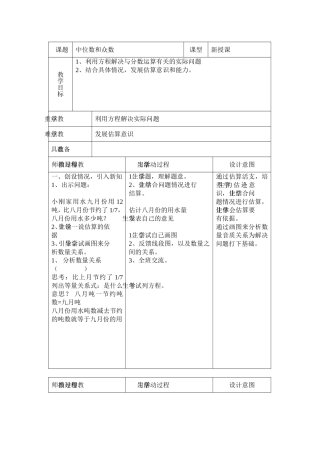 众数与中位数(周晓琴)