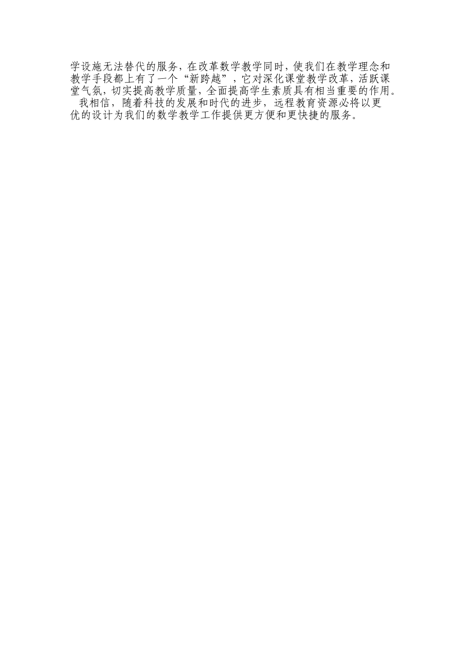 （中小学精品）合理运用教育资源___优化小学数学课堂教学_第3页
