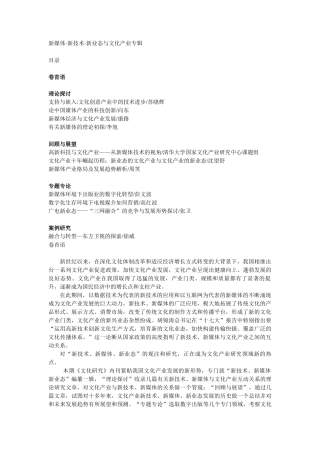 新媒体·新技术·新业态与文化产业专辑